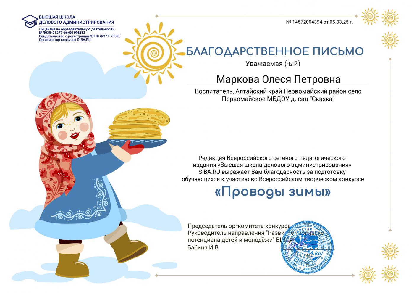 4 проводы зимы