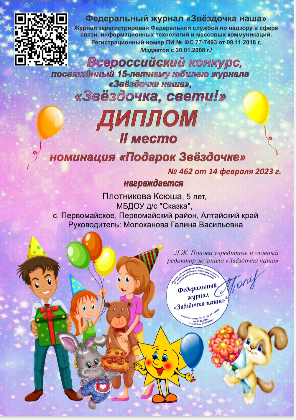 2 место