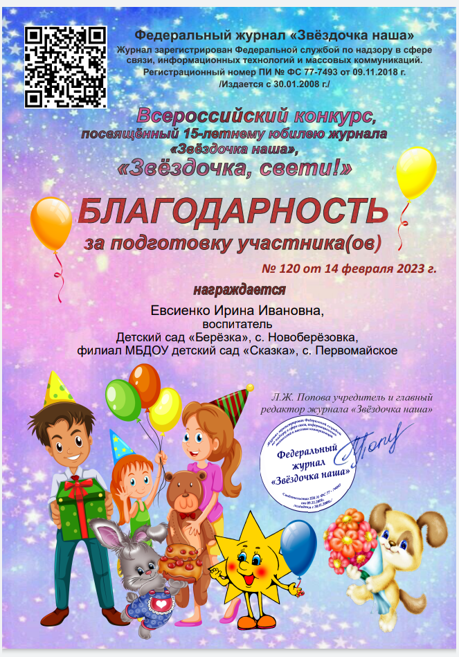 Благодарность