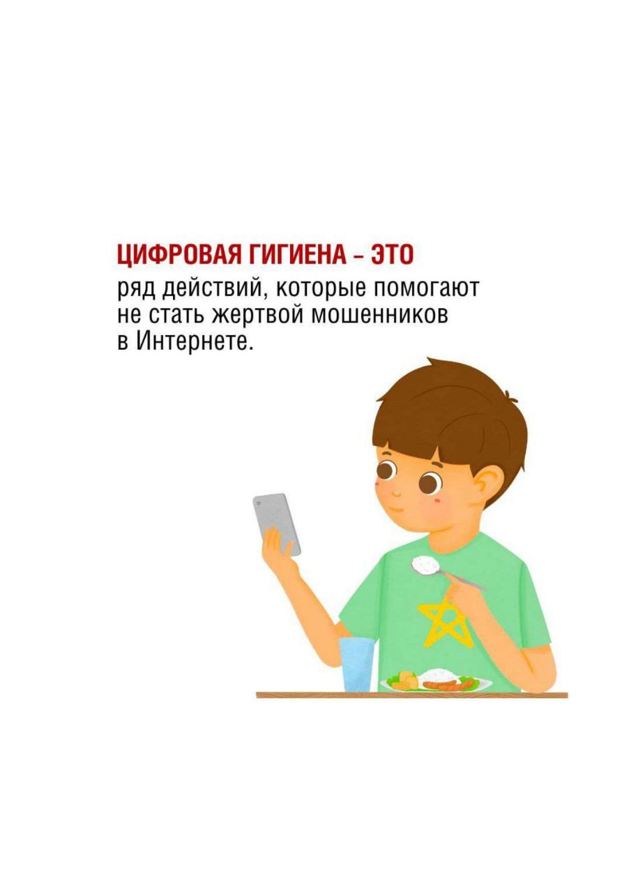 2 цифровая гигиена