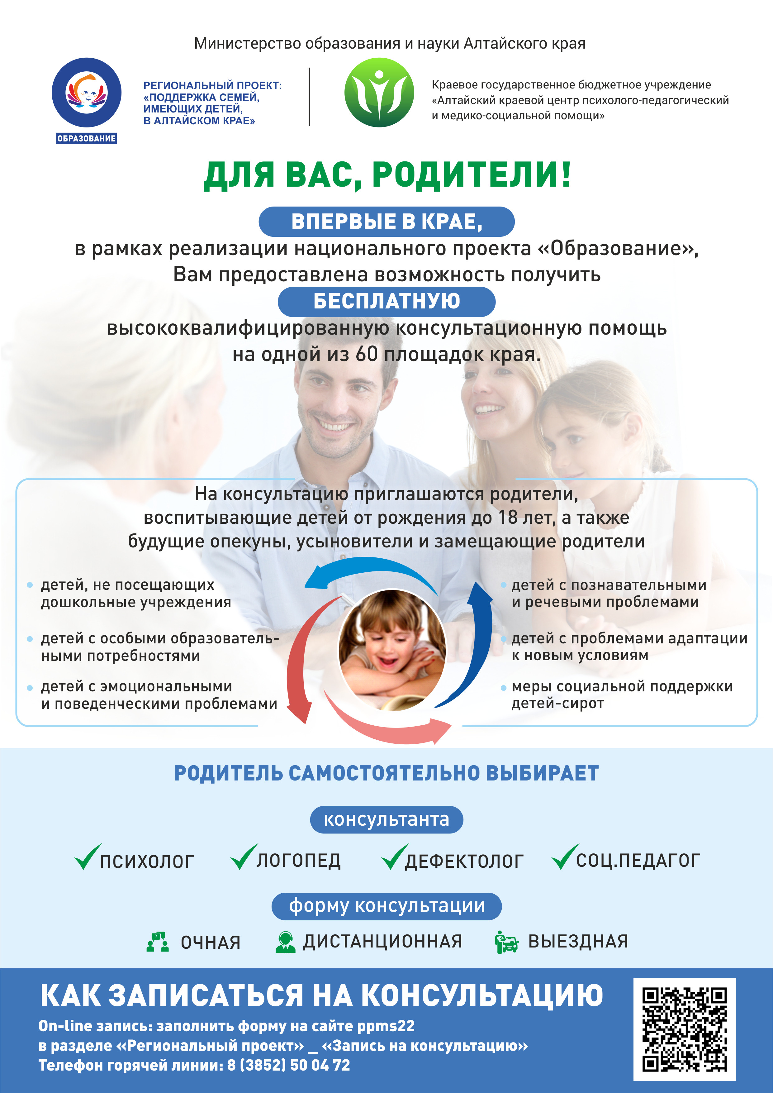 Бесплатная консультация