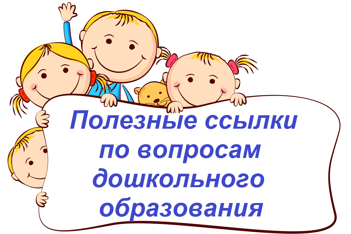 Полезные ссылки