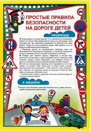 неделя дорож безопас 2