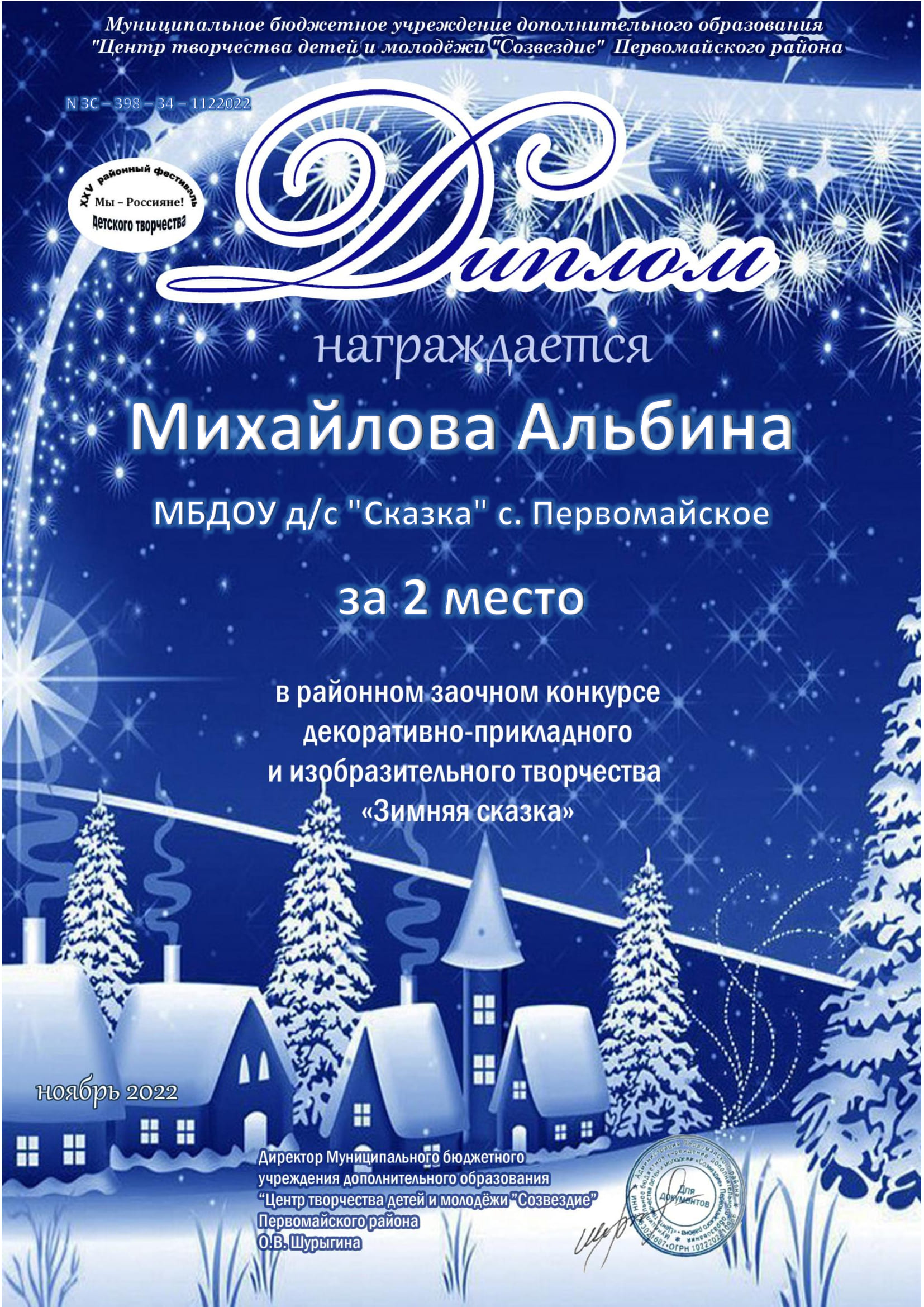 2 место Михайлова