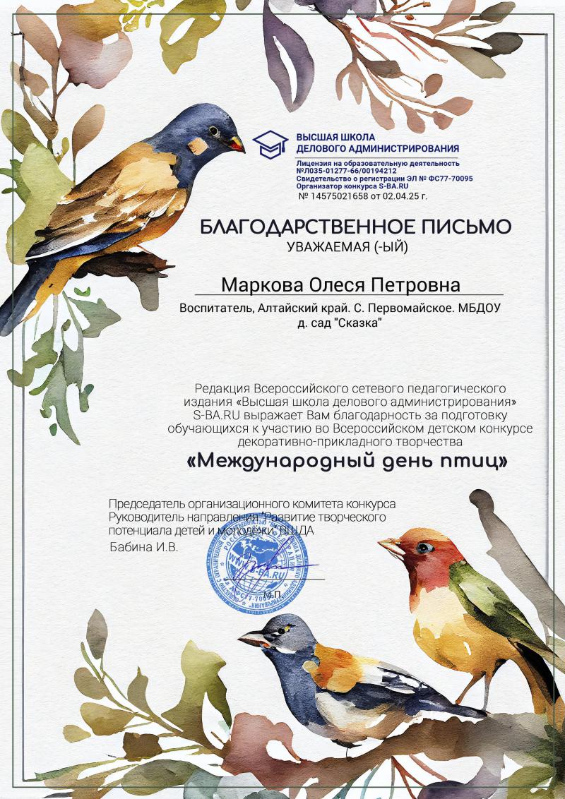 1 Международный день птиц