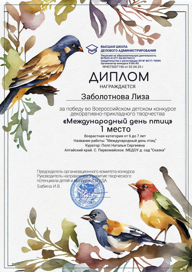 2 Международный день птиц