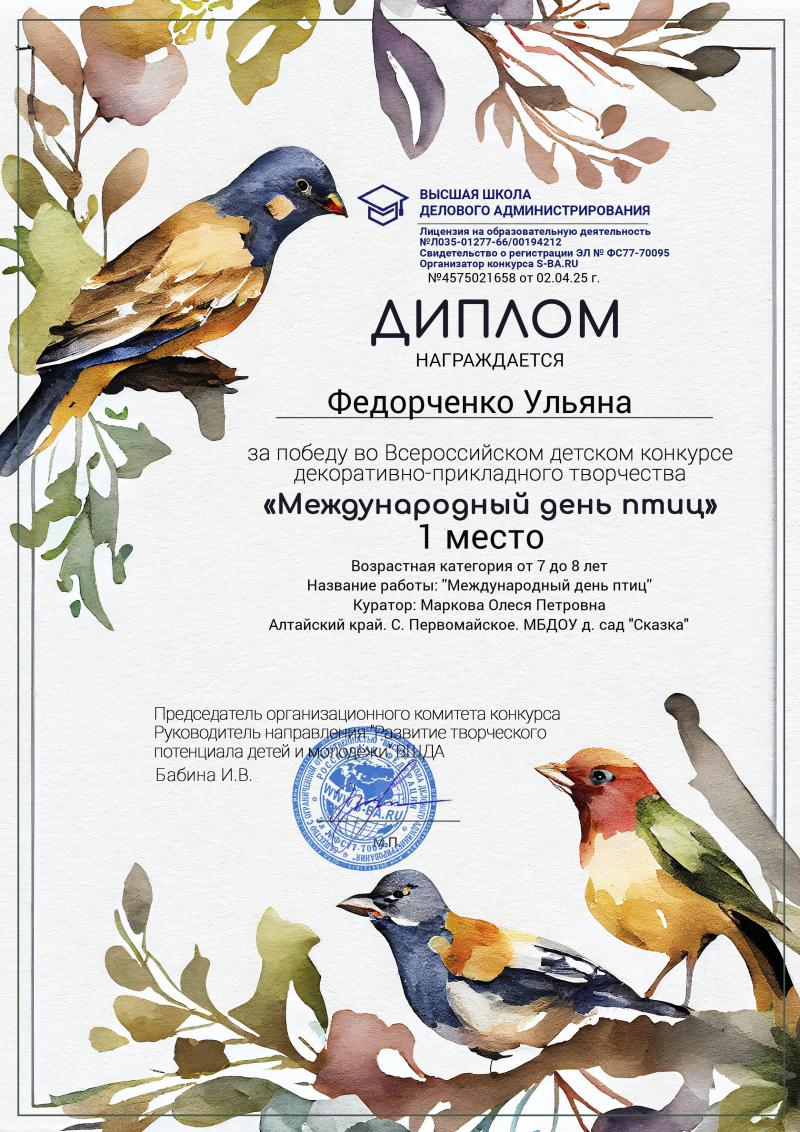 9 Международный день птиц