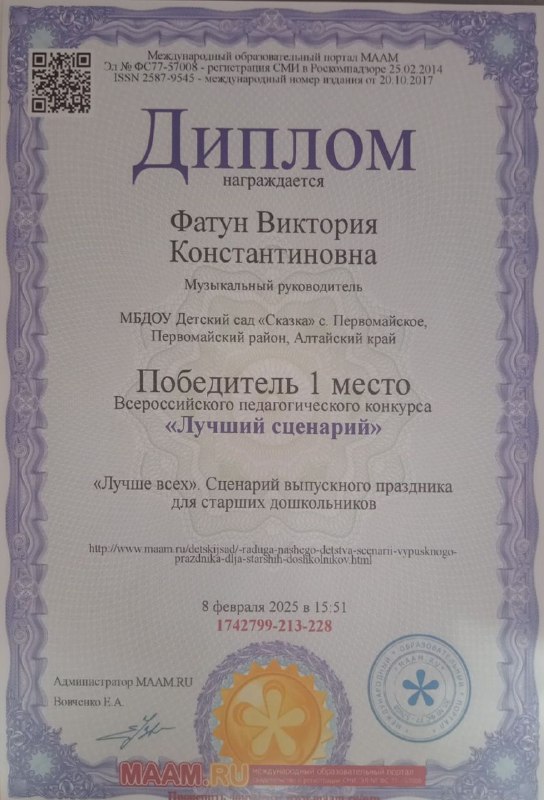 Диплом 1