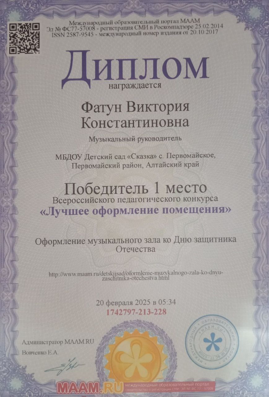Диплом 2