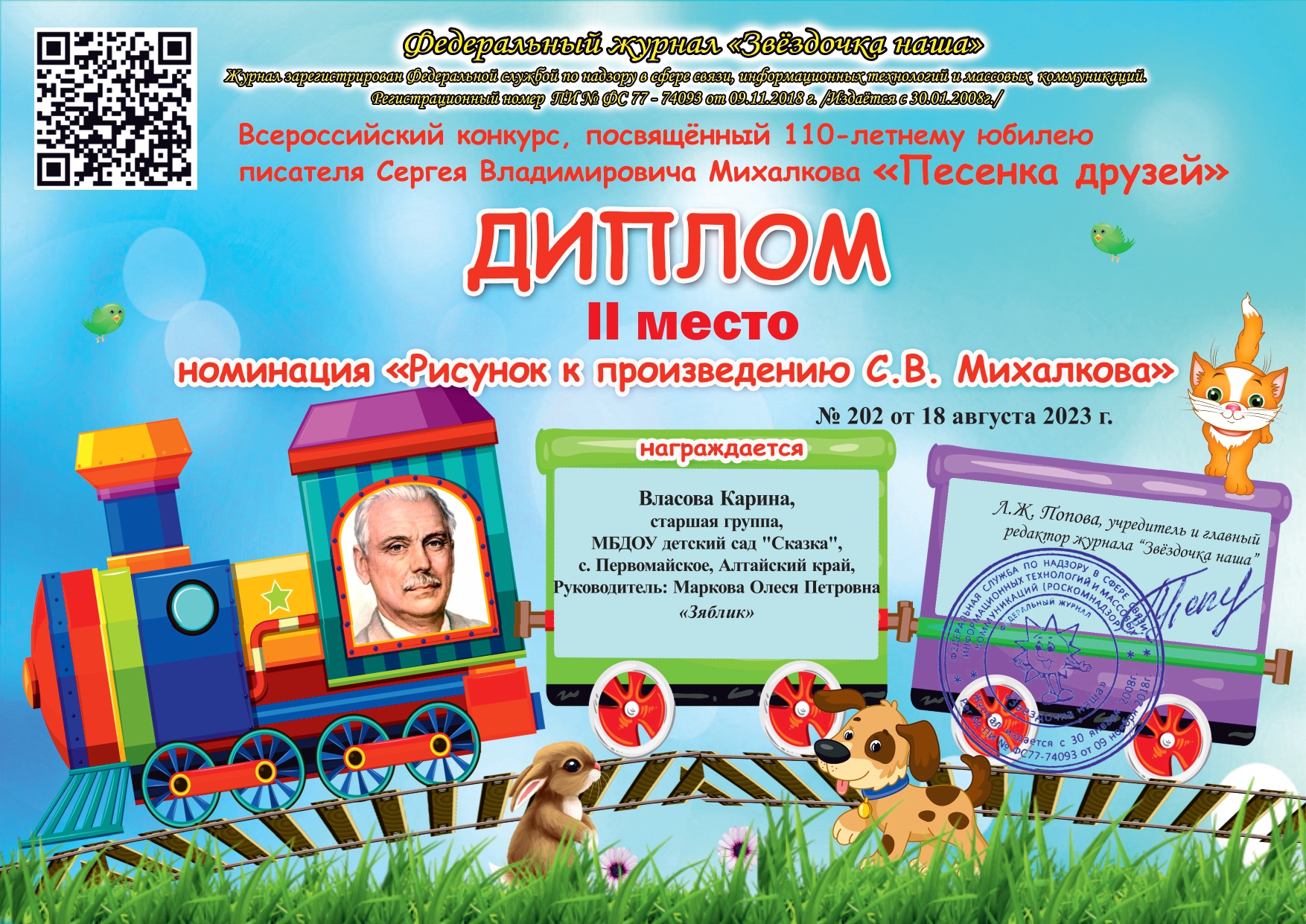 Маркова Рисунок Диплом Песенка друзей page 0001
