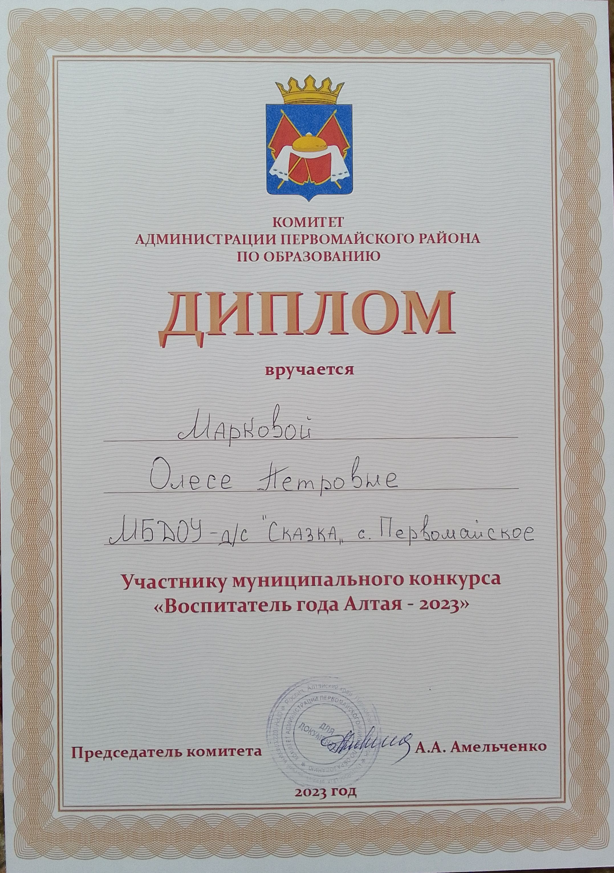 Мой диплом воспитатель года 1
