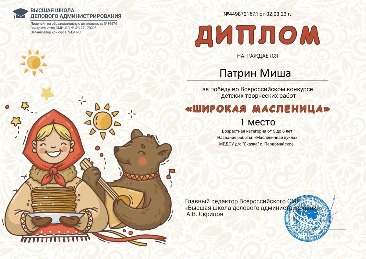 1 место широк масленица Патрин