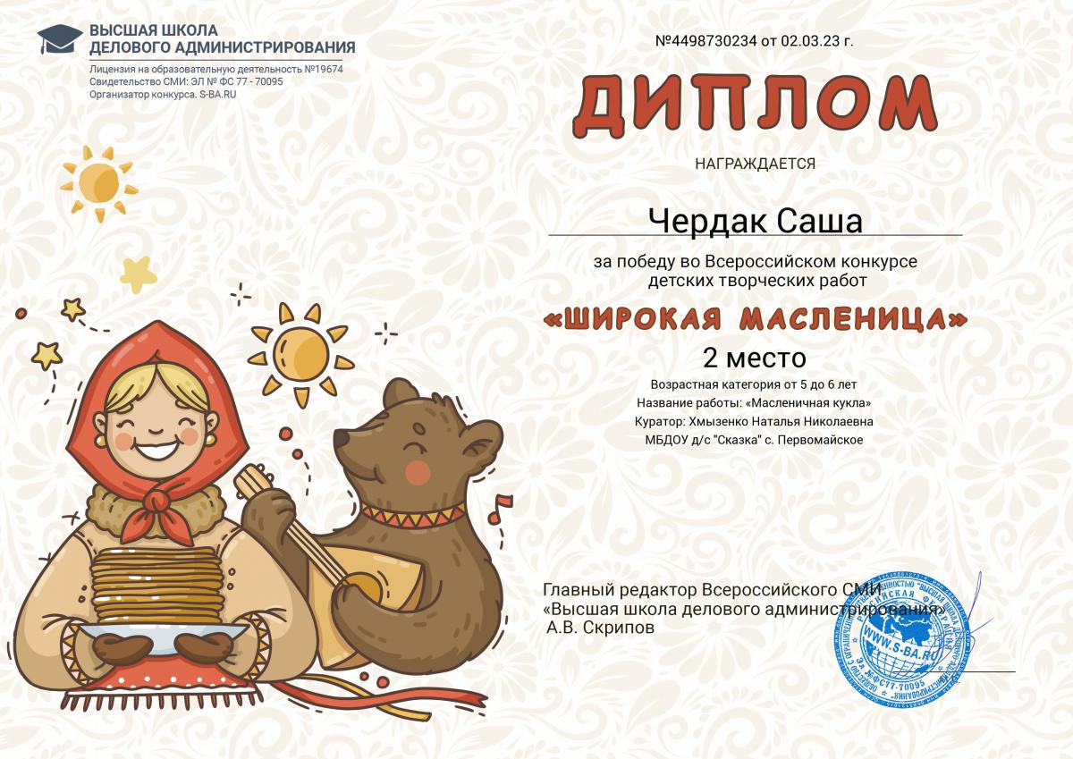 2 место широкая масленица