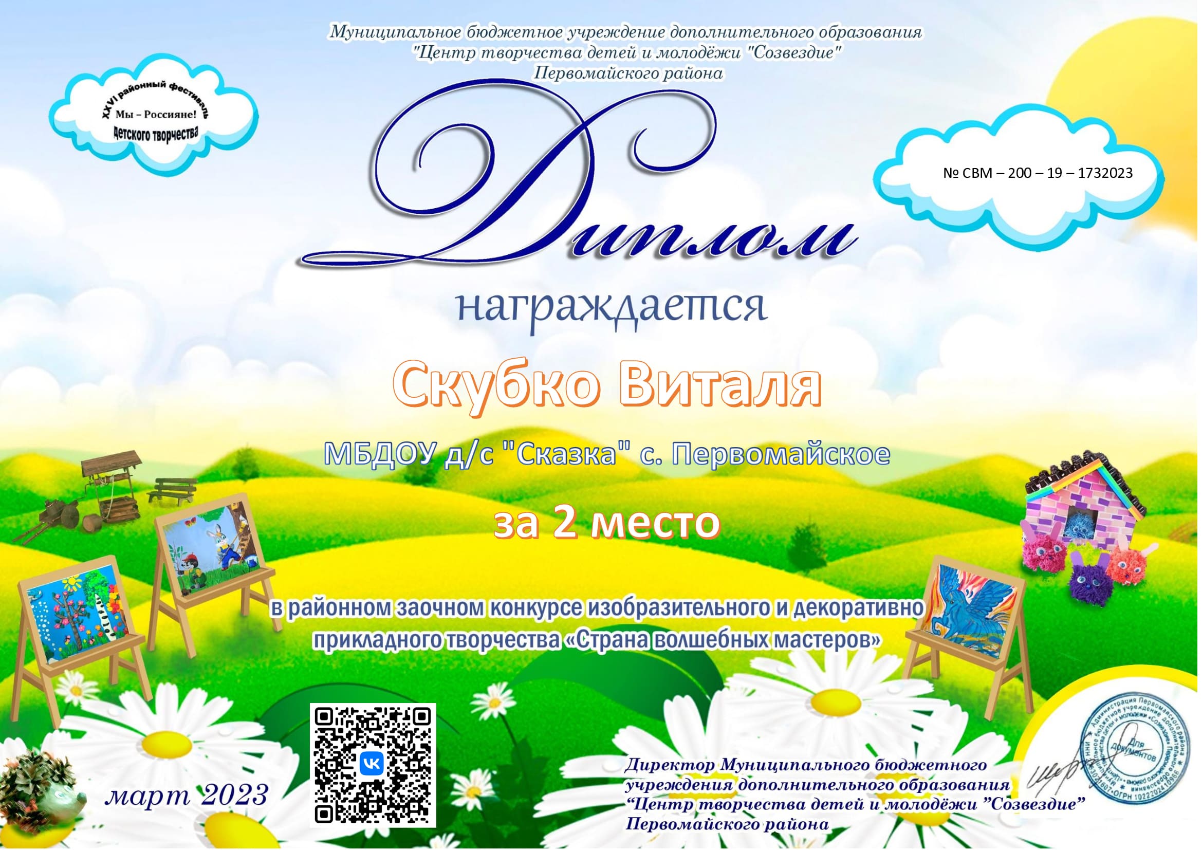 Диплом подеоки 4