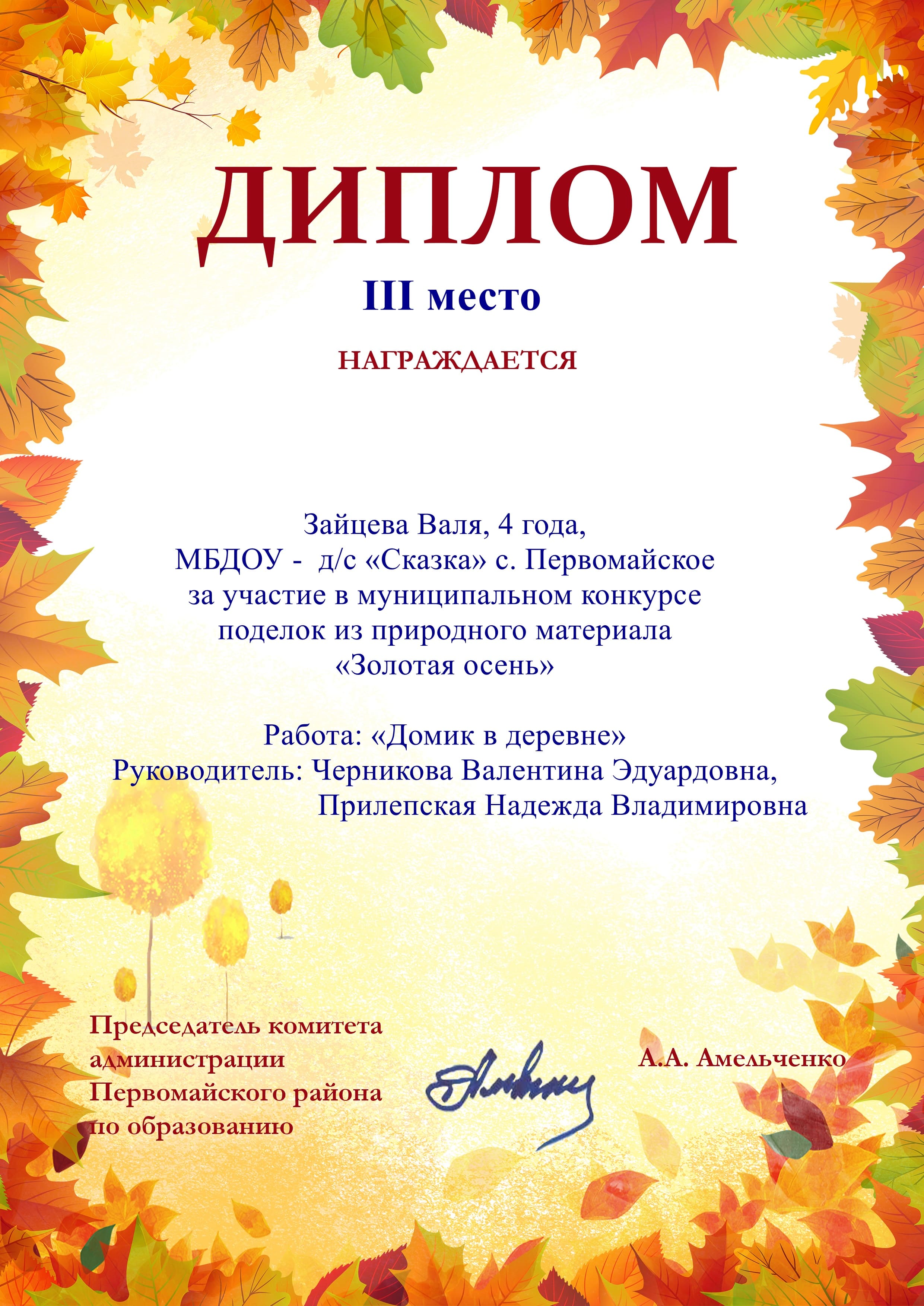 Зайцева