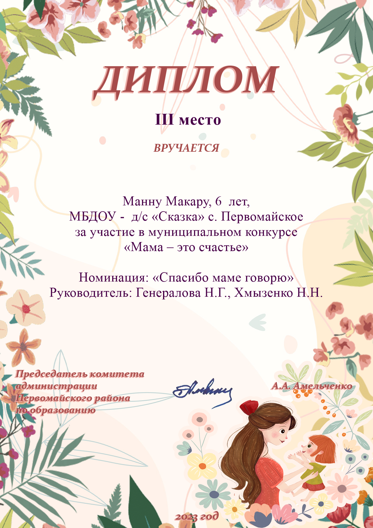 Манн