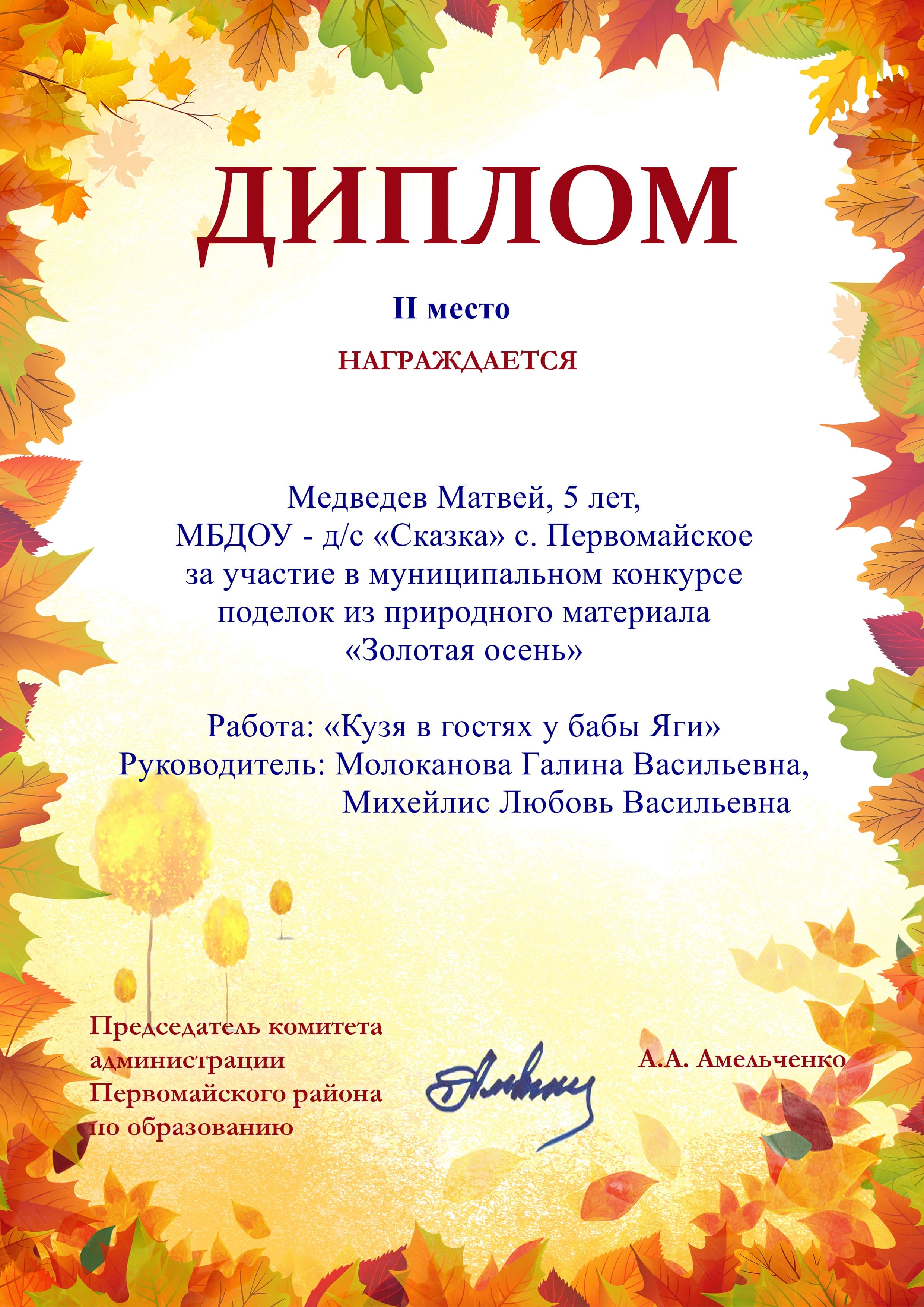 Медведев