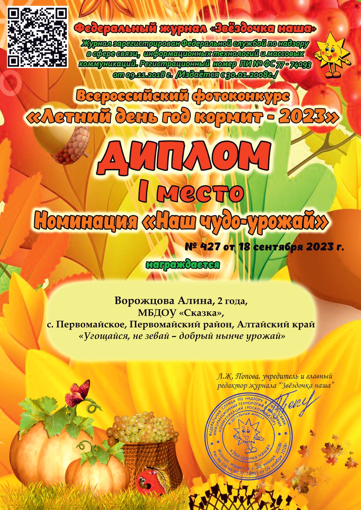 МБДОУ Сказка Наш чудо урожай 2023 page 0001