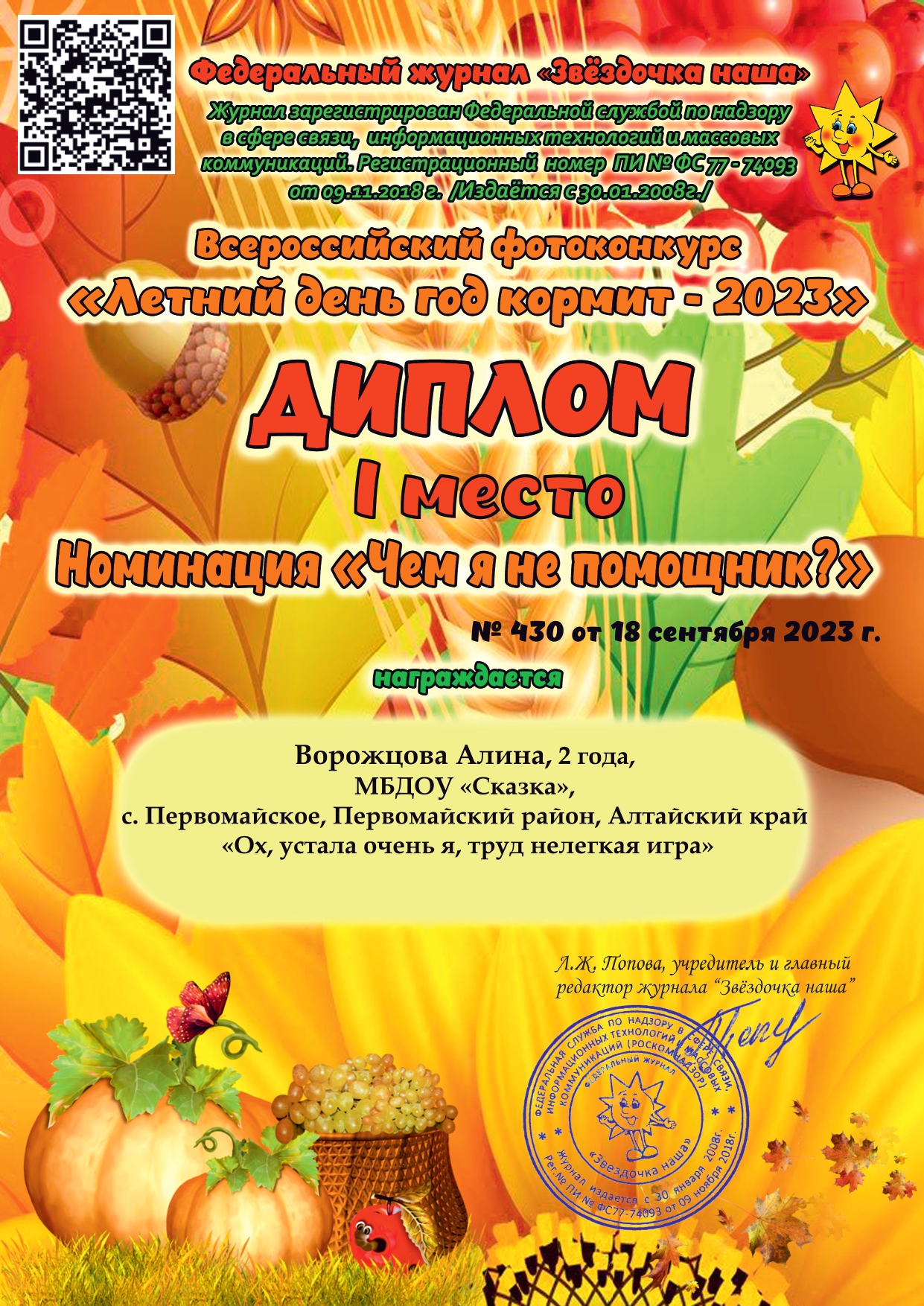 МБДОУ Сказка Чем я не пощник 2023 page 0001