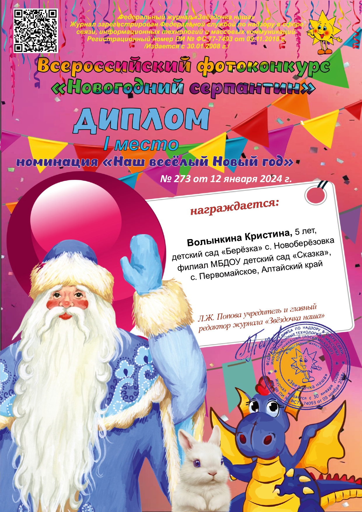 Евсиенко Наш веселый Новый год Новогодний серпантин page 0001