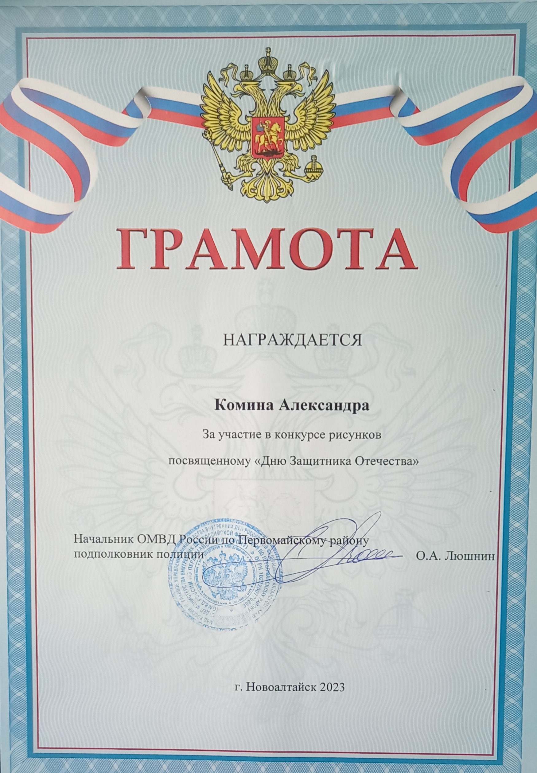 КОнкурс полиция Северный