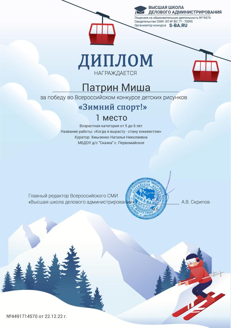 3 дип зим вид спорта
