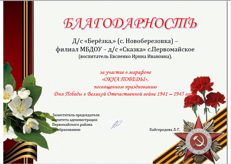 Новоберезовка Евсиенко И