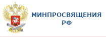 Министерство просвещения