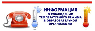 Мониторинг температурного режима 