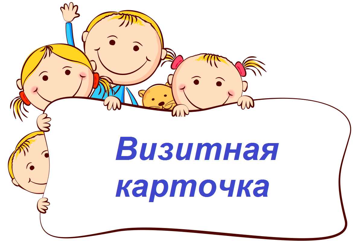 Визитная карточка